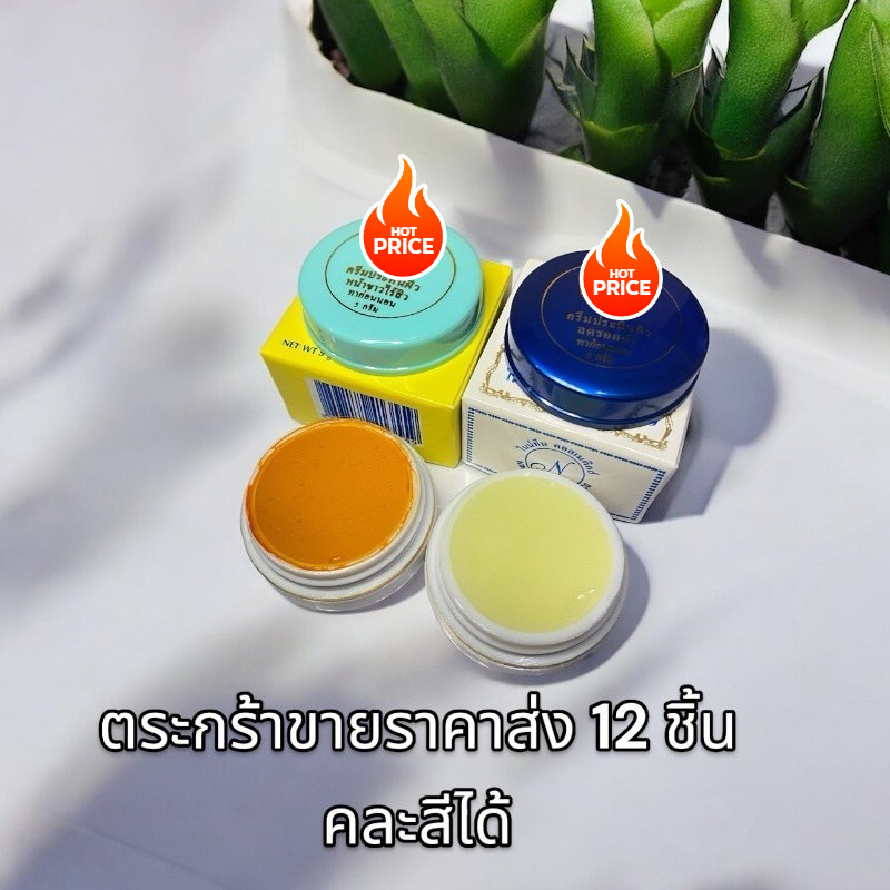 (ขายส่งยกโหล) ครีมuๅยทีu 9teen ขมิ้น/แตงกวา ของแท้