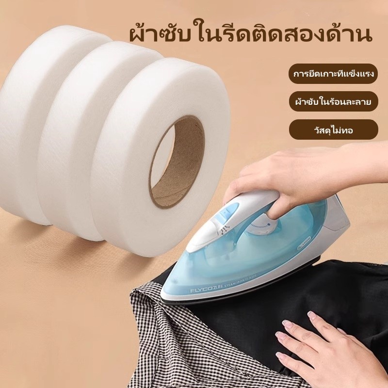 เทปกาวติดชายกางเกง/กาวสองหน้าสำหรับติดผ้ากาว/กาวสองหน้าสำหรับติดผ้ากาวสำหรับดัดแปลงผ้าสั้น/แถบกาวติดเสื้อผ้า