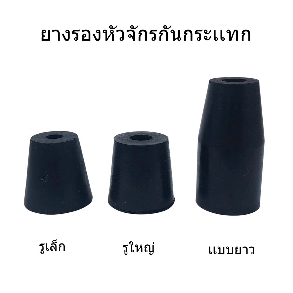 ยางรองหัวจักรกันกระเเทก ยางจักรลารูเล็ก/รูใหญ่ ยางจักรโพ้งEX(เเบบยาว)***ราคาต่อชิ้น***