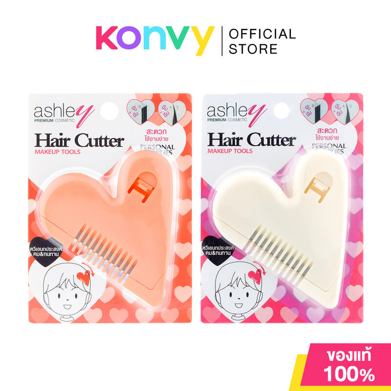 Ashley Hair Cutter 1pc แอชลี่ย์ หวีซอยอเนกประสงค์สำหรับผู้หญิง