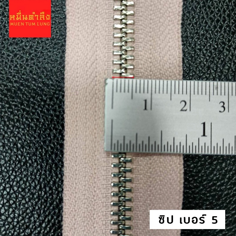 ซิปตัด เบอร์ #5 ฟันเหล็ก ( two way )  สำหรับใส่หัวซิป 2 หัวได้  เป็นซิปตัดแบ่งขายเป็นหลา