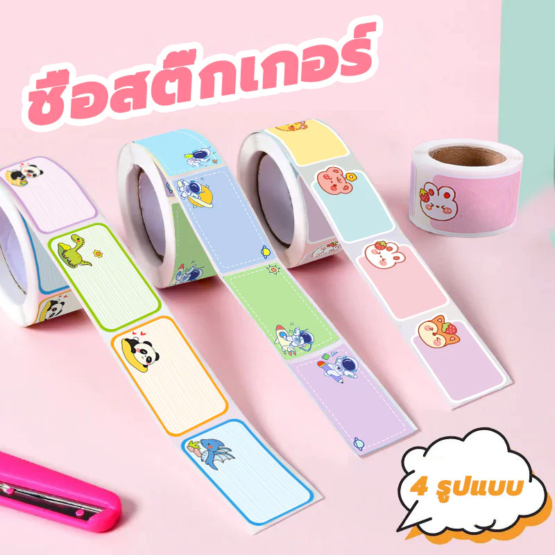 สติกเกอร์กันน้ำ เด็กอนุบาล แบบเขียนชื่อเอง ป้ายชื่อ ติดทน สติ๊กเกอร์ชื่อ