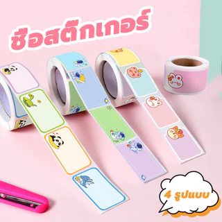 สติกเกอร์กันน้ำ เด็กอนุบาล แบบเขียนชื่อเอง ป้ายชื่อ ติดทน สติ๊กเกอร์ชื่อ