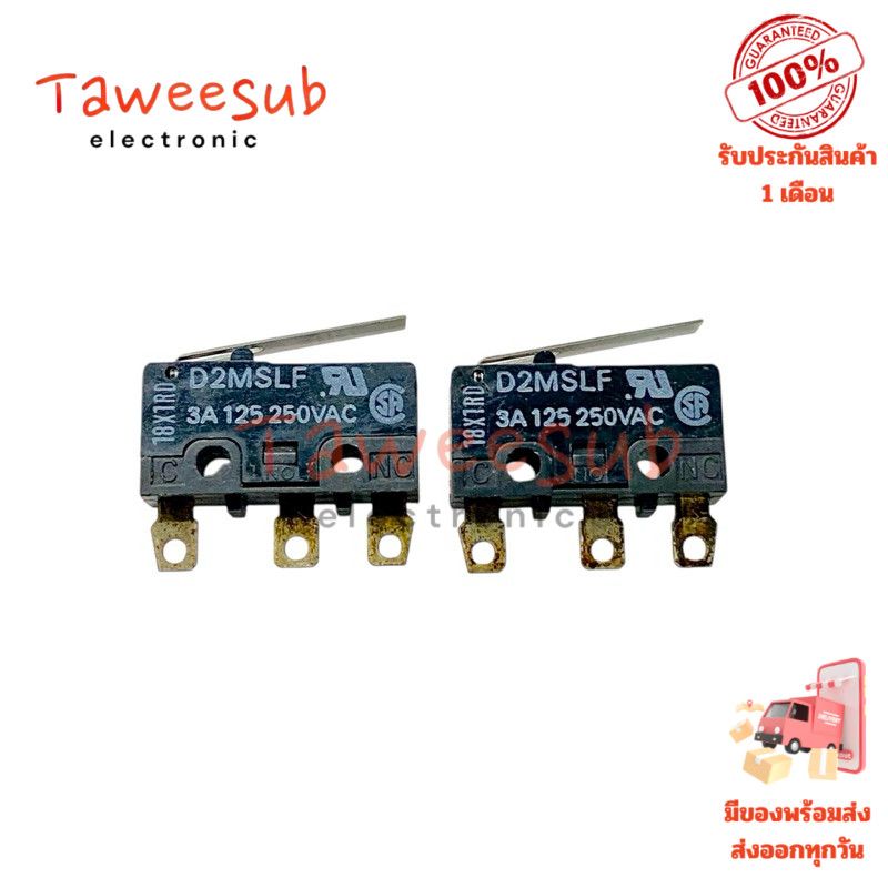 Limit Switch D2MSLF (ราคาต่อ 1 ชิ้น) 3A-125V/250V.AC
