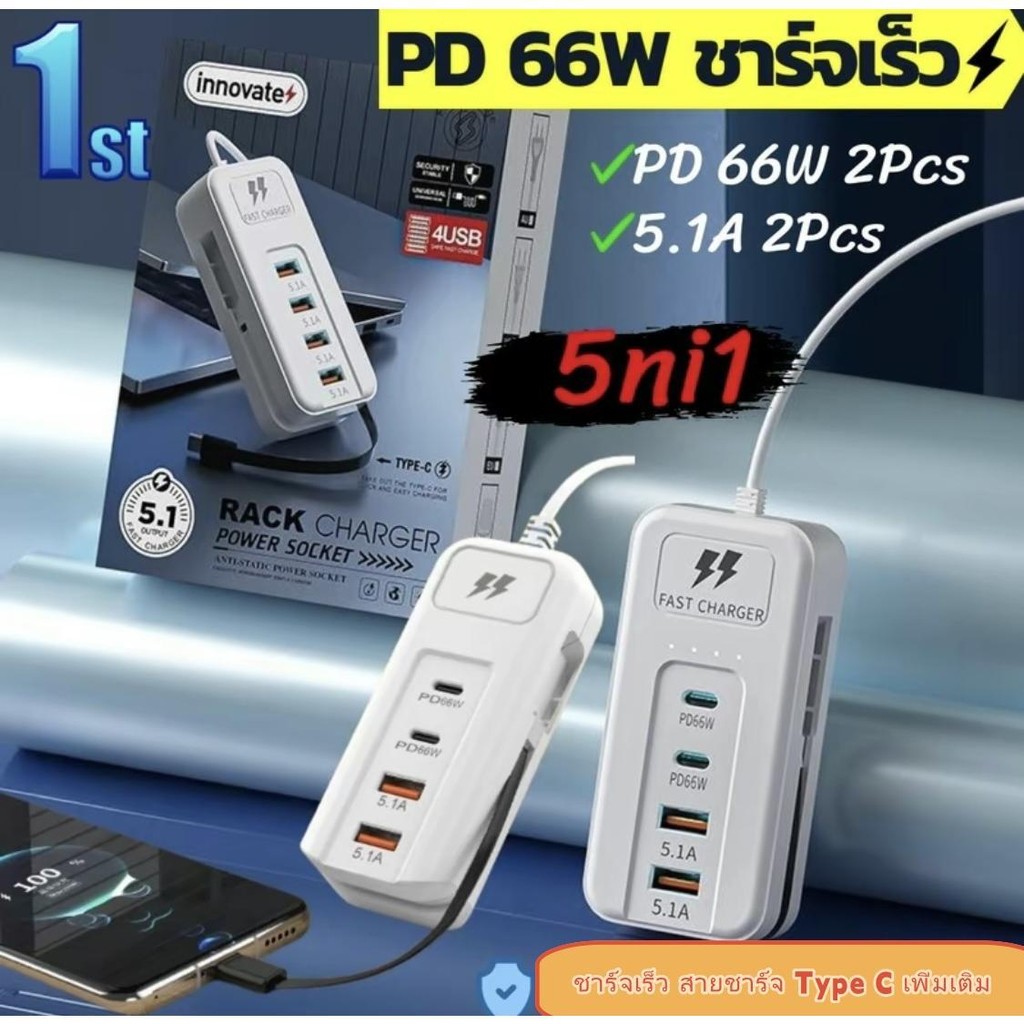 ปลั๊กพกพา รางปลั๊กไฟ ที่ชาร์จแบต 5IN1 USB Charger ชาร์จไว 5.1A PD 2 พอร์ต+USB 2 พอร์ต type-c ยาว 1 เมตร ปลักชาร์จ – โปรปัง