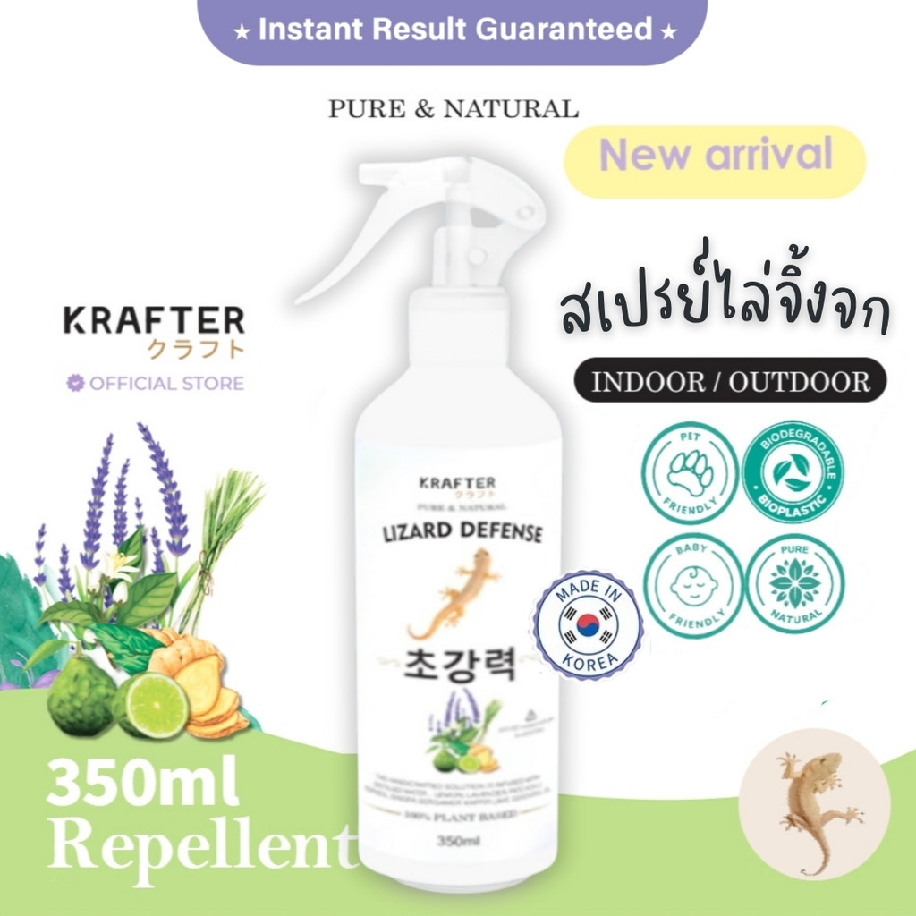 สเปรย์ไล่จิ้งจกสูตรธรรมชาติ สเปรย์ไล่ตุ๊กแก กลิ่นธรรมชาติ ไม่ฉุน (Pure & Nature)' Krafter lizard def