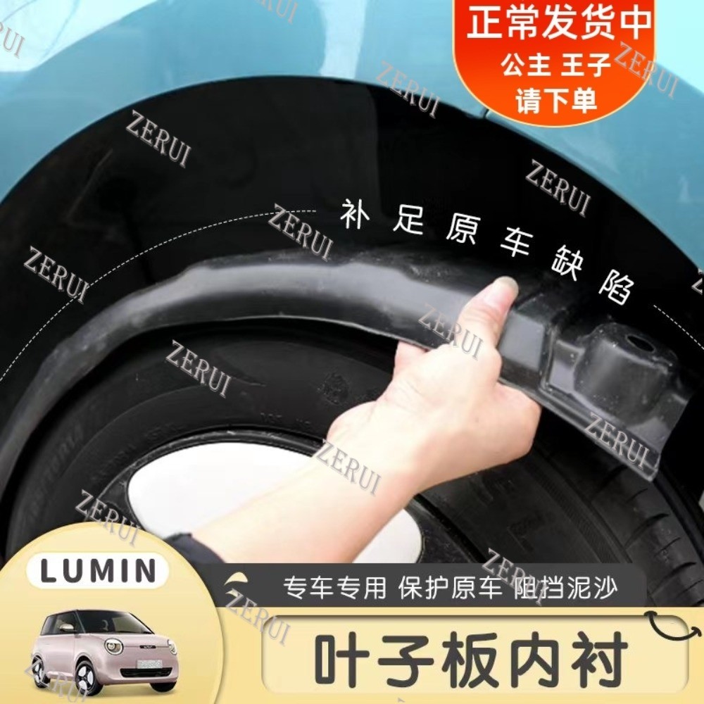 Zr สําหรับคู่ Fender Liner สําหรับ Changan lumin 2024 ด้านหลัง Fender Liner แผงด้านในพลาสติก Guard Shield Liner แผ่นใบ Wa