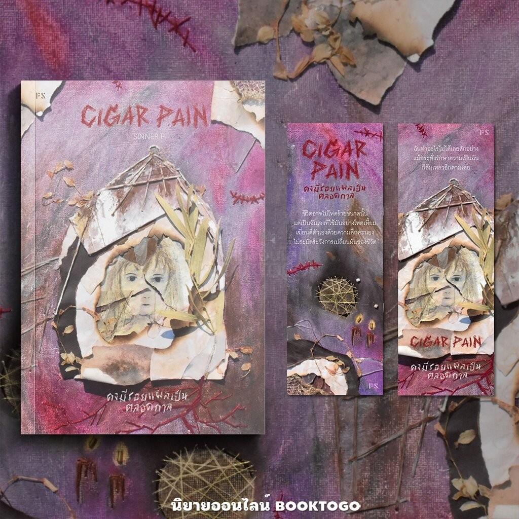 (พร้อมส่ง) Cigar Pain คงมีแผลเป็นตลอดกาล SINNER P PS Publishing