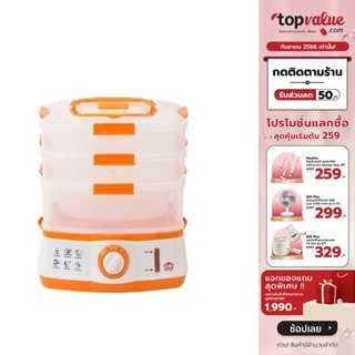 [เหลือ 1000 ทักแชท] HOUSE WORTH เครื่องนึ่งอาหาร 9 ลิตร รุ่น HW-ST02OR