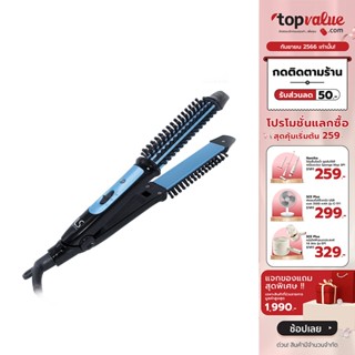 [เหลือ 712 ทักแชท] Lesasha เครื่องหนีบผมและหวีไฟฟ้า Double Amaze 2 in 1 Styler รุ่น LS1149