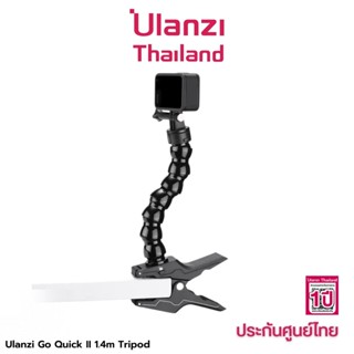 Ulanzi Go-Quick II Magnetic Quick Release Mount Clamp for Gopro 12 / 11 / 10 / 9 ขาตั้งกล้องโกโปร แบบหนีบโต๊ะ