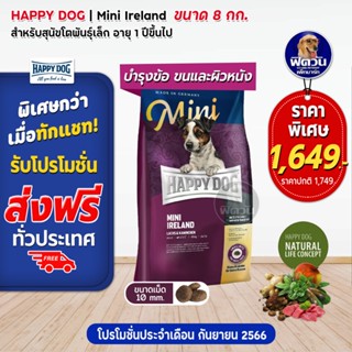 อาหารสุนัข HAPPY DOG MINI Irland 8 Kg.