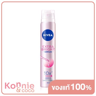 NIVEA Extra Bright Serum Spray 100ml นีเวีย สเปรย์ระงับกลิ่นกาย.