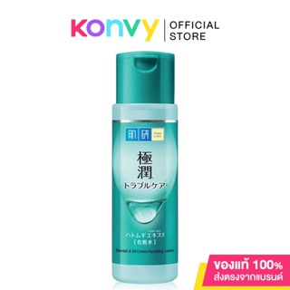 Hada Labo Blemish &amp; Oil Control Hydrating Lotion 170ml ฮาดะ ลาโบะ โลชั่นสูตรใหม่จากญี่ปุ่น ลดสิว ควบคุมความมัน.