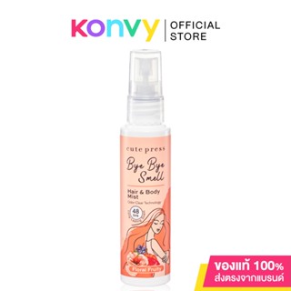 Cute Press Bye Bye Smell Hair &amp; Body Mist Floral Fruity 60ml คิวท์เพรส สเปรย์ฉีดผมและผิวกายสูตรพิเศษ.