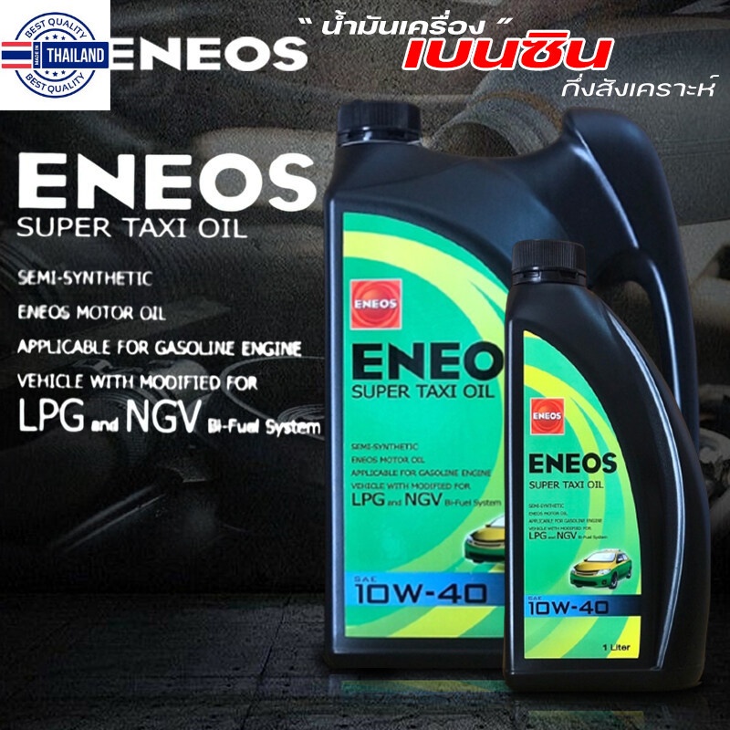 น้ำมันเครื่องเนซิน ENEOS TAXI น้ำมันเครื่องเนซิน เอเนออส แท็กซี่ SAE 10w-40 ENEOS SUPER TAXI OIL SAE 10W-40,API SN กึ่งส