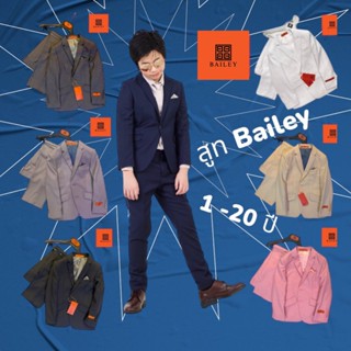 ⚡สูทเด็ก ชุดออกงาน 1-20 ปี พร้อมส่งเร็ว Bailey Navy Suit ชุดสูทเด็กโต ชุดไปงานเด็ก สูทพ่อลูก ชุดสูทสีกรมท่า ผ้าด้าน ผ...