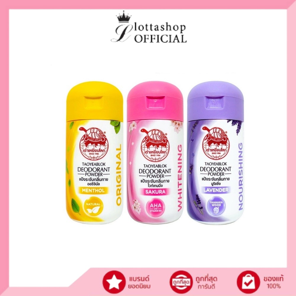 1ชิ้น JT เต่าเหยียบโลกแป้งทาระงับกลิ่น (จับเต่า)