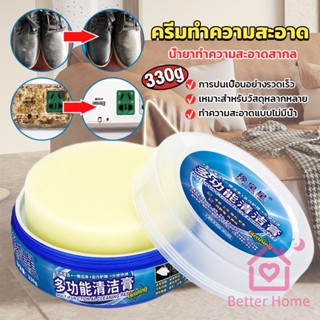 Better ครีมทำความสะอาด  ขัดเครื่องหนัง อเนกประสงค์ Furniture detergent