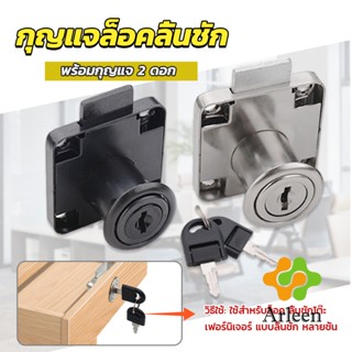 Arleen บล๊อคกุญแจล็อคบานลิ้นชัก กุญแจลิ้นชัก เฟอร์นิเจอร์ทั่วไป สีดำ Drawer lock