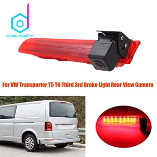 กล้องเบรกพลาสติก ระดับสูง สีแดง และสีดํา อุปกรณ์เสริม สําหรับรถยนต์ VW Transporter T5 &amp; T6