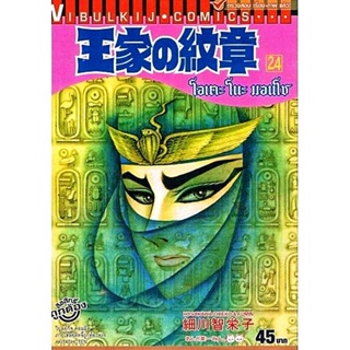 Vibulkij(วิบูลย์กิจ)" เรื่อง: โอเคะ โนะ มอนโช เล่ม 24 ผู้แต่ง : SAMUKAWA KAZUYUKI