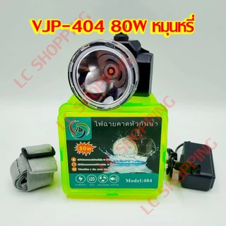 VJP ไฟฉายคาดหัว LED 5W 30W 80W 100W 200W 300W 400W แสงสีขาว แสงสีเหลือง กันน้ำ ไฟฉาย ไฟคาดหัว ไฟฉายคาดศีรษะ ไฟฉายชาร์จไฟ