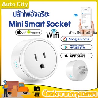 Tuya ปลั๊ก wifi ปลั๊กไฟ wifi smart socket plug ปลั๊ก US รองรับแอพ Smart Life รองรับ Alexa google ควบคุมด้วยเสียงในบ้าน