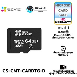 COINSคืน15%⚡FB9JMZV6⚡ EZVIZ 64GB CS-CMT-CARDTG-D SMART MICROSD CARDS ปรับให้เหมาะสมสำหรับอุปกรณ์ EZVIZ โดยเฉพาะ