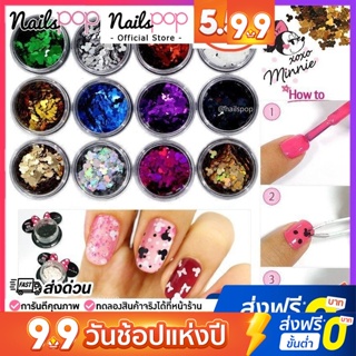 กริตเตอร์ มิกกี้เม้าส์ ตกแต่งเล็บ ติดเล็บ คละ12สี 12กระปุก Mickey Mouse Hologram Glitters [G011]