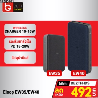 [492บ. โค้ด 15DD911] Orsen by Eloop EW40 20000mAh EW35 10000mAh แบตสำรองไร้สาย PD Wireless PowerBank ชาร์จเร็ว