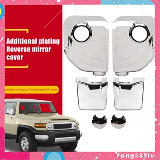 ฝาครอบกระจกมองหลังรถยนต์ โครเมี่ยม สีเงิน อุปกรณ์เสริม สําหรับ Toyota FJ Cruiser 2007-2021