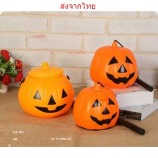 ถังฟักทองมีไฟ มีเสียง ฟักทองฮาโลวีน ตกแต่ง Halloween อุปกรณ์ตกแต่ง รวมของตกแต่งฮาโลวีน ถังหัวกระโหลกมีไฟ ราคถูก พร้อมส่ง