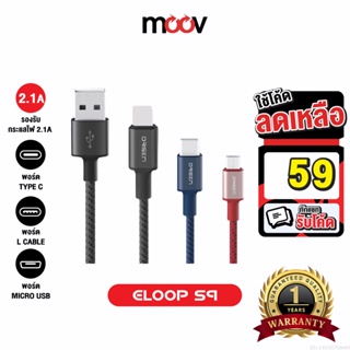 [รับประกัน 1 ปี] Eloop S9 / S9L / S9M / S9C สายชาร์จ USB Data Cable 2.1A L Cable Micro Type C | Orsen ของแท้