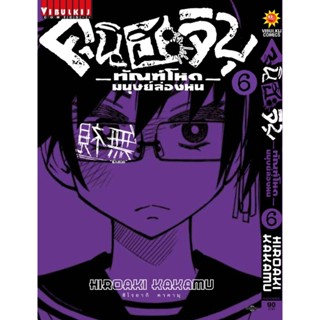 Vibulkij(วิบูลย์กิจ)" เรื่อง: คุนิฮะจิบุ ทัณฑ์โหดมนุษย์ล่องหน เล่ม: 6 แนวเรื่อง: action ผู้แต่ง: Kakamu Hiroaki