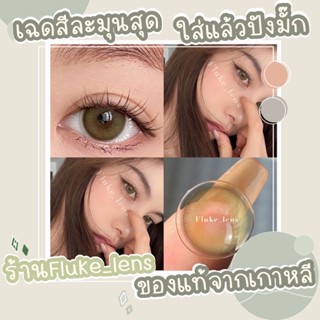 คอนแทคเลนส์ Honey dew green (มินิ) Luxzylens 🫒น้ำตาลเหลือบเขียวโอลีฟ🫒 ใส่สวยปังมาก💋