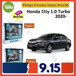 Philips หลอดไฟหน้ารถยนต์ X-treme Vision Pro150 Honda City 1.0 Turbo สว่างกว่าหลอดเดิม 150% 3600K แท้ 100% จัดส่ง ฟรี