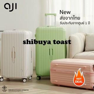 กระเป๋าเดินทางล้อลื่น aji รุ่น shibuya toast A7072 รับประกันโดย Goodlug