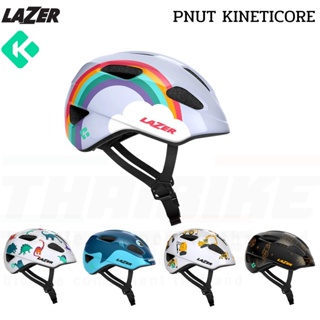 หมวกกันน็อคจักรยานสำหรับเด็ก LAZER PNUT KINETICORE