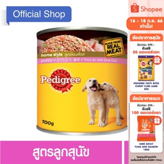 PEDIGREE เพดดิกรี อาหารสุนัข แบบกระป๋อง - อาหารเปียกสุนัข, 700 ก.