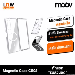 [แพ็คส่ง 1 วัน] Moov CS02 MagCharge Magnetic Case Samsung S22 S23 Plus Ultra เคสแม่เหล็ก เคสโทรศัพท์มือถือ