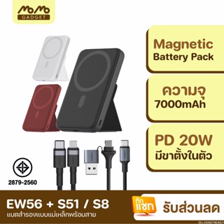 [แพ็คส่ง 1 วัน] Eloop EW56 / S51 / S8 Magnetic 7000mAh แบตสำรองไร้สาย Orsen PowerBank Orsen พาวเวอร์แบงค์ Type C