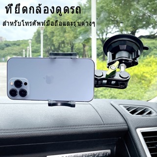 ขาจับโทรศัพท์ ipad tablet สำหรับรถยนต์ หัวบอล Aluminium หมุนได้ 360 องศา พร้อมตัวดูดสุญญากาศ สําหรับติดรถยนต์ขายึดมือถือ