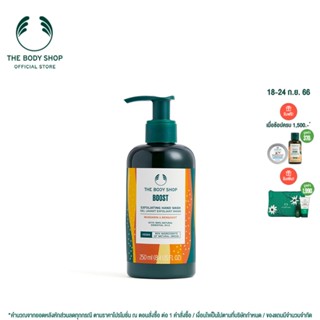 THE BODY SHOP BOOST EXFOLIATING HAND WASH 250ML เดอะบอดี้ ช็อป บูสต์ เอกซ์โฟลิเอทติ้ง แฮนด์ วอช 250 มล.