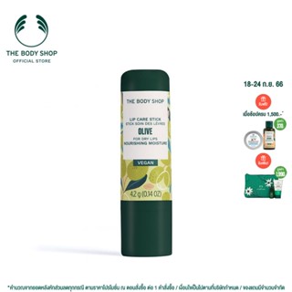 THE BODY SHOP OLIVE LIP CARE STICK 4.2 g. เดอะบอดี้ช็อป โอลิฟ ลิปแคร์ 4.2 กรัม