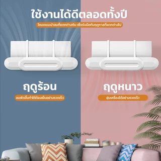 ที่เบนทางลม ฝาครอบเครื่องปรับอากาศ Air conditioning deflector ช่วยปรับทิศทางลม ป้องกันการสัมผัสลมแอร์โดยตรง