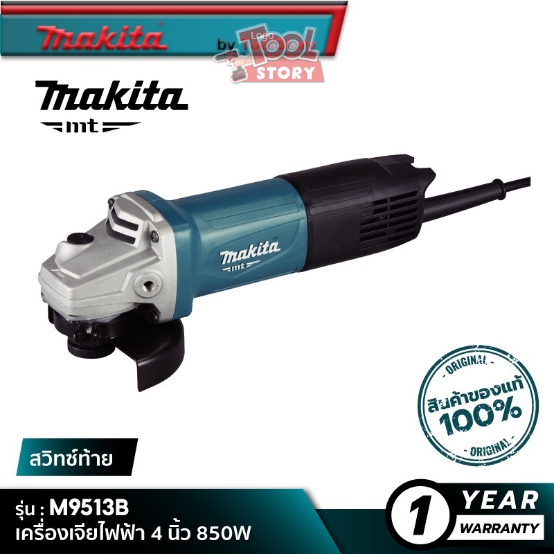 MAKITA M9513B - MT Series : เครื่องเจียไฟฟ้า 4 นิ้ว 850W