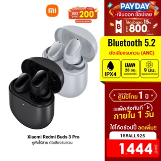 [1444บ.โค้ด15MALL925] Xiaomi Redmi Buds 3 Pro ตัดเสียงรบกวน ANC Bluetooth 5.2 หูฟังไร้สาย แบตอึด -1Y