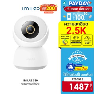 [1487 บ. โค้ด 12DD925] IMILAB C30 5G (GB V.) กล้องวงจรปิด wifi ภายในบ้านคมชัด 2.5K เชื่อมต่อแอปฯ IMILAB Home - 2Y