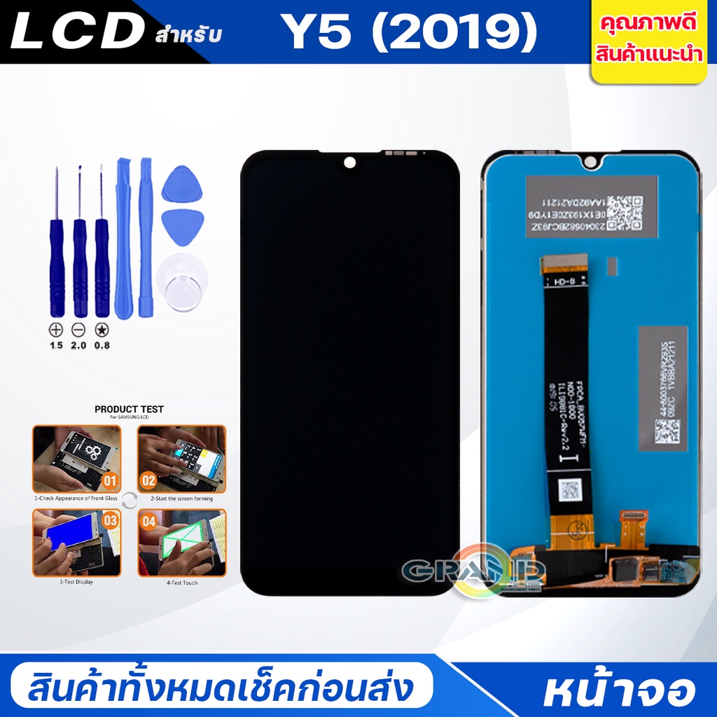 Grand Phone หน้าจอ LCD huawei Y5(2019) Display จอ + ทัช หัวเว่ย Y5(2019) อะไหล่มือถือ หน้าจอ แถมไขควง